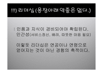 외식산업 개론 앞서가는 주방장의 역할과 직무-14