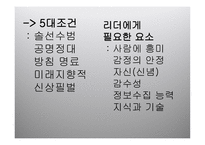 외식산업 개론 앞서가는 주방장의 역할과 직무-15