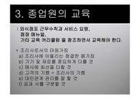 외식산업 개론 앞서가는 주방장의 역할과 직무-17