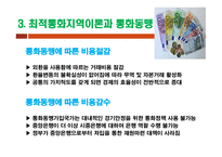 국제경제학 국제통화체제-10