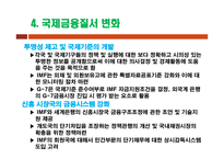 국제경제학 국제통화체제-11