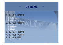 물류관리론 CJGLS-2