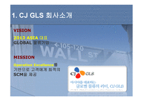물류관리론 CJGLS-4