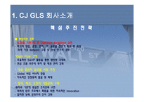 물류관리론 CJGLS-5