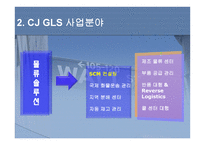 물류관리론 CJGLS-9