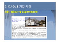 물류관리론 CJGLS-10