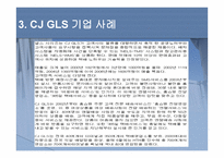 물류관리론 CJGLS-11