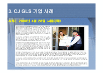 물류관리론 CJGLS-12
