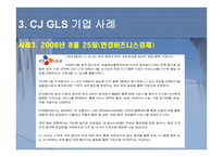 물류관리론 CJGLS-13