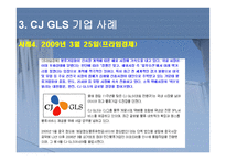 물류관리론 CJGLS-14