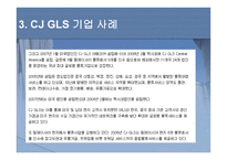 물류관리론 CJGLS-15