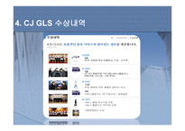 물류관리론 CJGLS-17