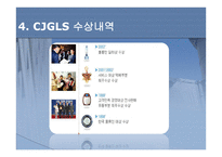 물류관리론 CJGLS-18