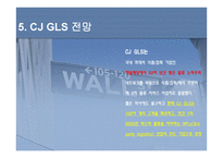 물류관리론 CJGLS-20