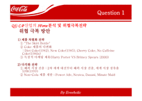 코카콜라 전략경영-5