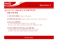 코카콜라 전략경영-9