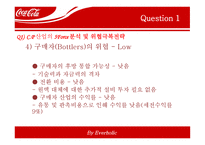 코카콜라 전략경영-11