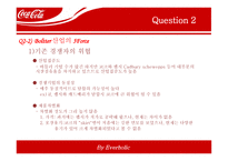 코카콜라 전략경영-17