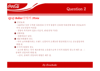 코카콜라 전략경영-20