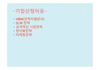 E마트 SCM 레포트-3