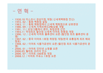 E마트 SCM 레포트-5