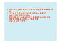 E마트 SCM 레포트-9