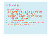 E마트 SCM 레포트-11