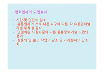 E마트 SCM 레포트-12