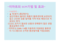 E마트 SCM 레포트-13