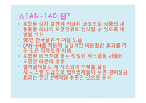 E마트 SCM 레포트-15