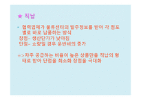 E마트 SCM 레포트-16