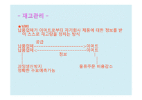 E마트 SCM 레포트-17