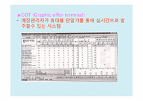 E마트 SCM 레포트-19