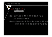교육행정 및 경영-3