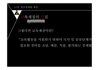 교육행정 및 경영-4