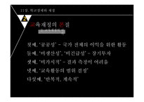교육행정 및 경영-5