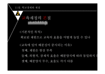 교육행정 및 경영-6