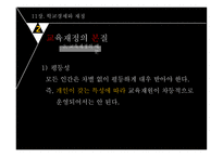 교육행정 및 경영-7