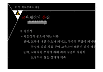 교육행정 및 경영-8