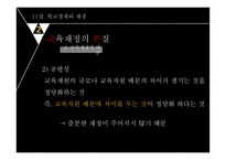 교육행정 및 경영-9
