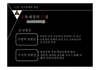 교육행정 및 경영-10