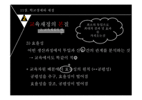 교육행정 및 경영-11