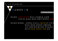 교육행정 및 경영-12