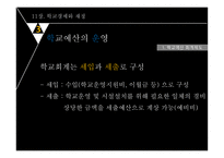 교육행정 및 경영-13