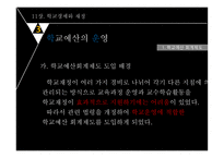 교육행정 및 경영-14