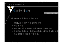 교육행정 및 경영-15