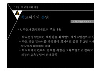교육행정 및 경영-16
