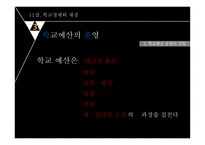 교육행정 및 경영-17