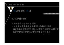 교육행정 및 경영-18