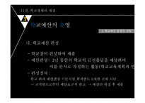 교육행정 및 경영-19